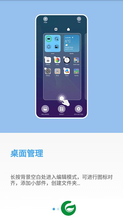 OS14桌面启动器
