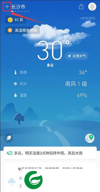 彩云天气免费下载截图