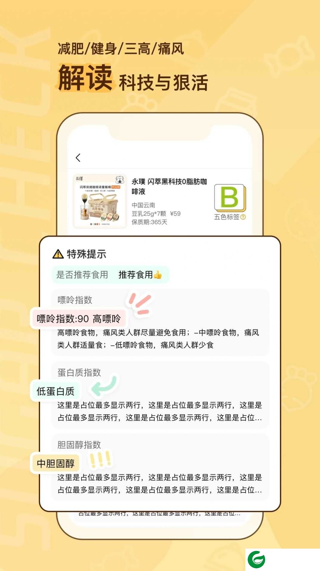 糖分查查APP下载_糖分查查官方免费下载1.0