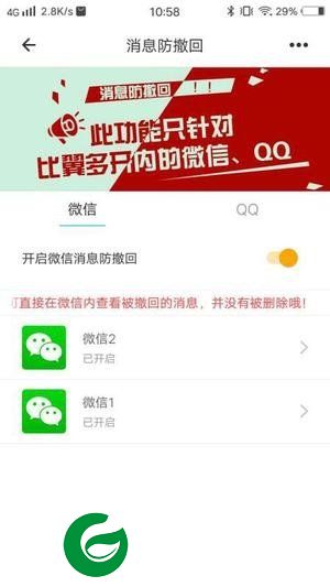 比翼多开最新版本截图