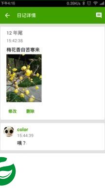 胶囊日记APP