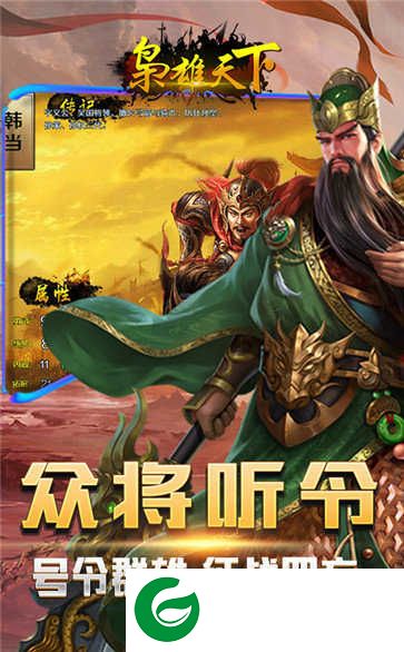 枭雄天下游戏下载-枭雄天下手游下载1.0.25-