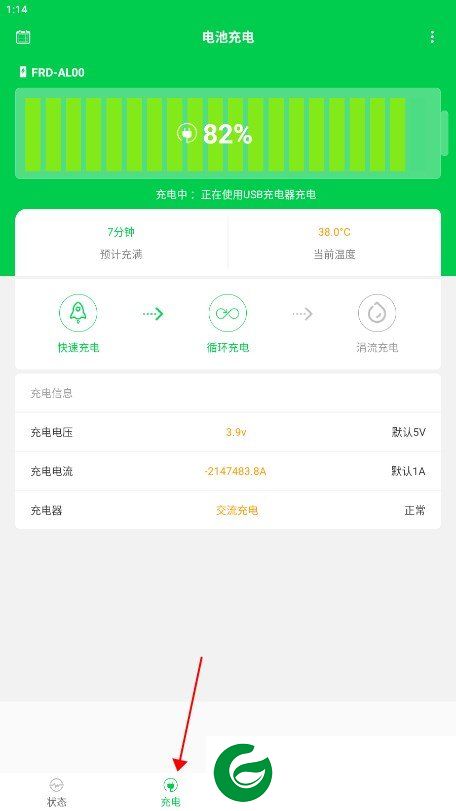 电池充电省电大师截图