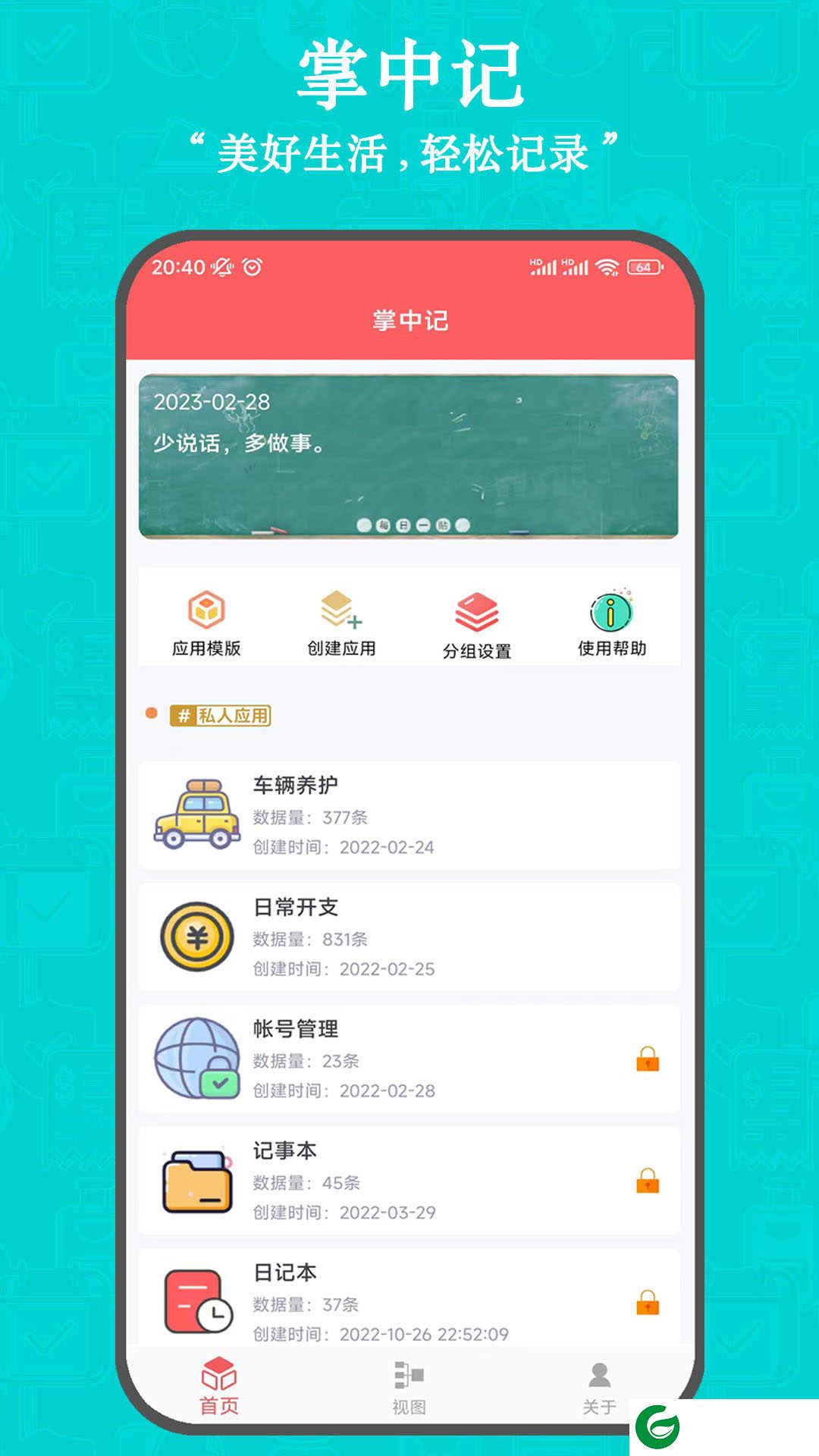 掌中记APP下载_掌中记官方正版下载3.0.0