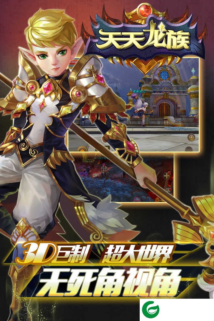 天天龙族下载_天天龙族九游版下载-