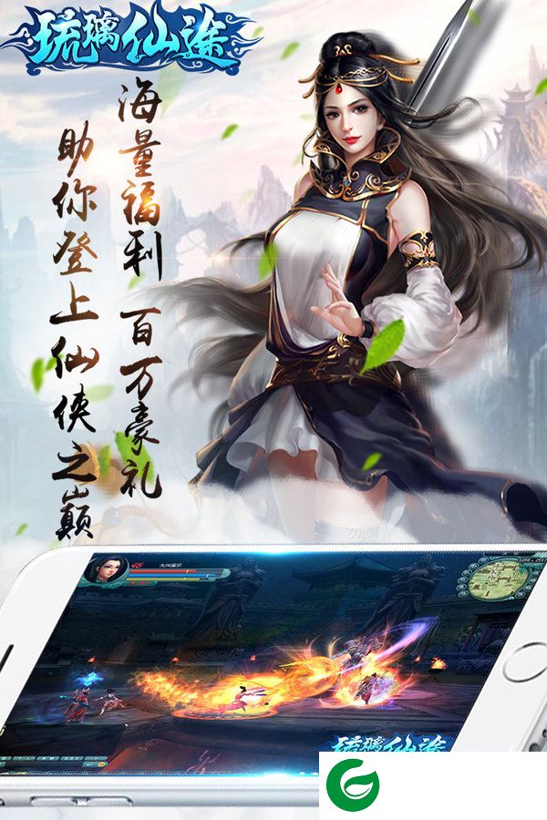 琉璃仙途手游展示