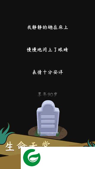 中国式人生模拟器下载-中国式人生模拟器(游戏攻略)最新下载2.1.6-