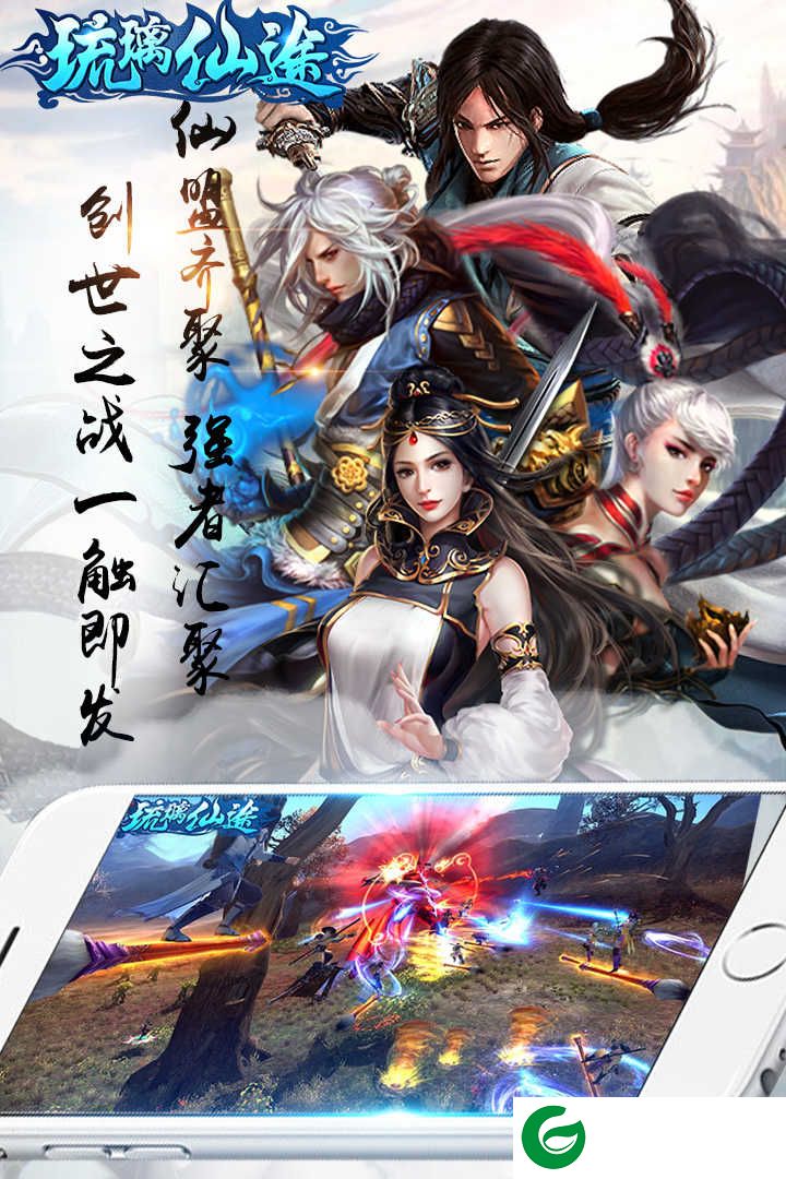 琉璃仙途手游下载_琉璃仙途手游九游版下载-