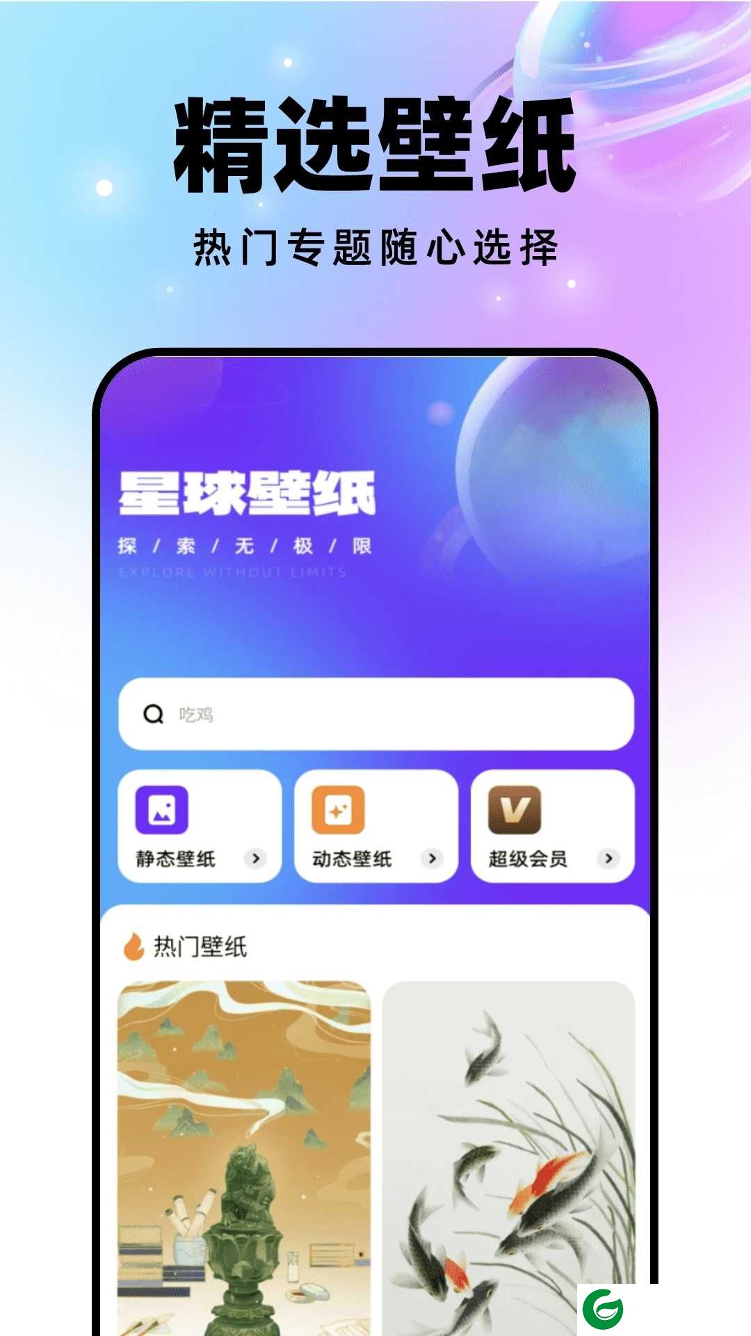 迈星球壁纸下载安装_迈星球壁纸软件免费下载1.0.4