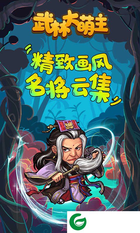 武林大萌主满v版下载_武林大萌主BT版下载1.0.0-