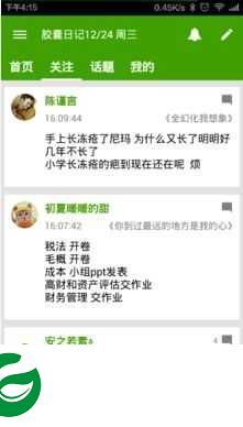 胶囊日记APP官网下载_胶囊日记APP安卓手机版下载4.0.5