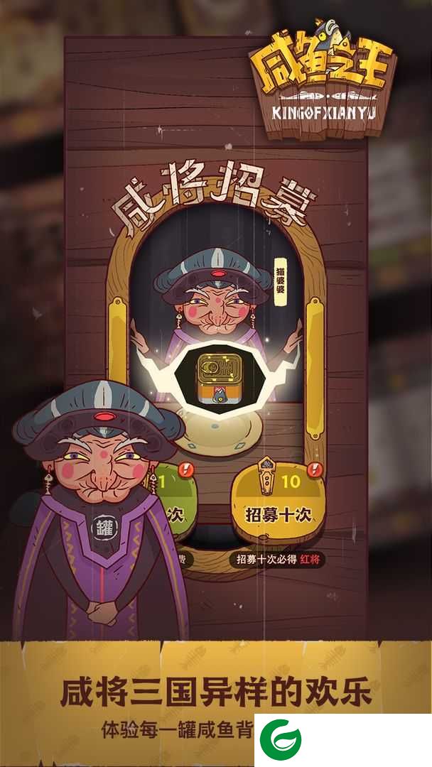 咸鱼之王最新版下载-咸鱼之王手游官方版2022下载0.0.8-