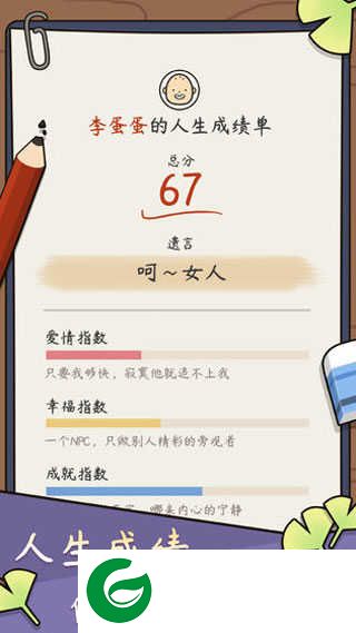 中国式人生模拟器下载-中国式人生模拟器(游戏攻略)最新下载2.1.6-