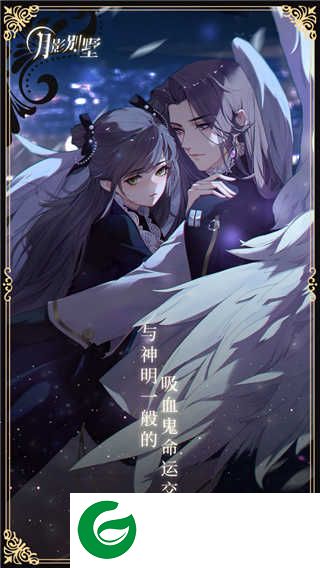 月影别墅手游下载-月影别墅最新版下载2.2.6-