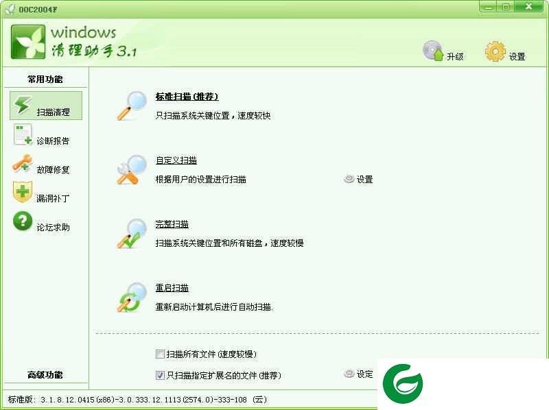 windows清理助手win10下载-windows清理助手免费版下载