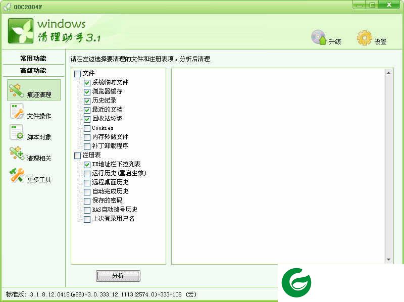 windows清理助手win10下载-windows清理助手免费版下载