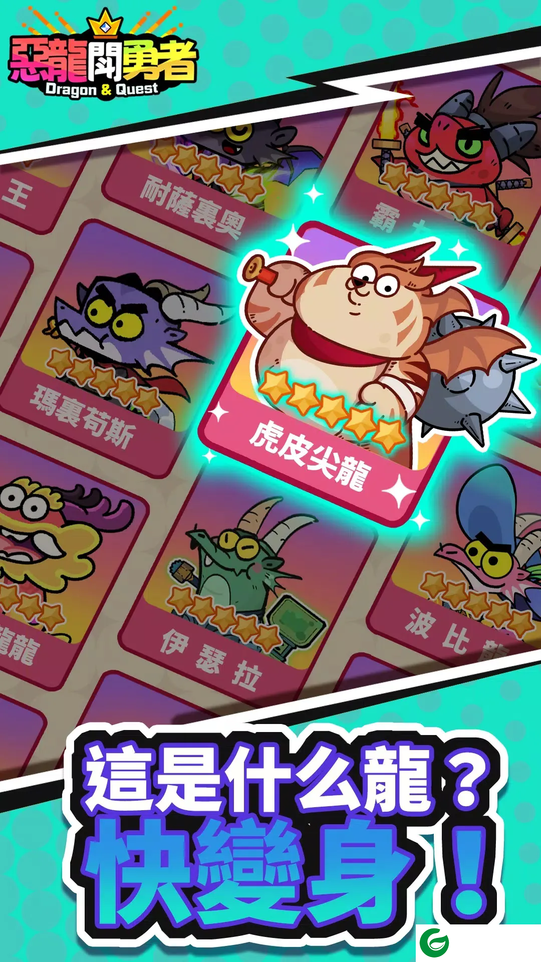 恶龙斗勇者手游下载-恶龙斗勇者最新版手游下载1.0.0-