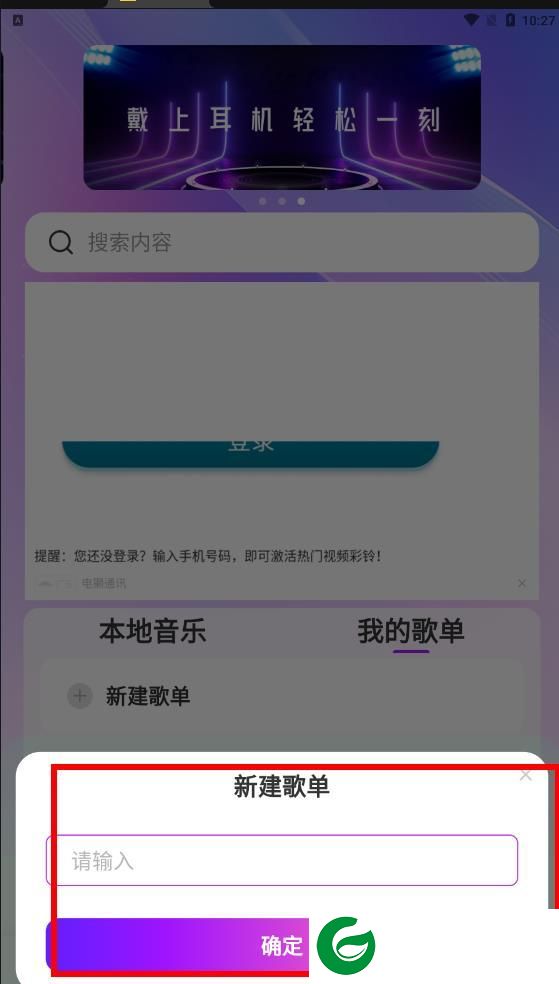 畅享音乐