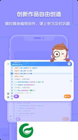 猿编程APP下载_猿编程官方下载4.15.0