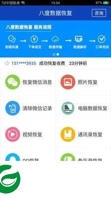 八度数据恢复下载安装_八度数据恢复官方版下载3.1.4