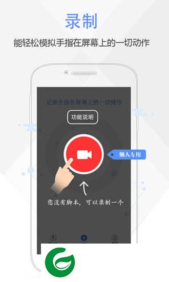 按键精灵安卓版下载_按键精灵免root官方版下载3.3.6