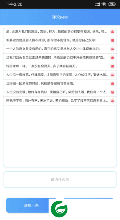 空间秒赞秒评app下载_空间秒赞秒评免费版下载1.0