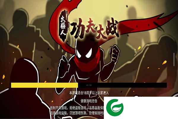 火柴人功夫大战下载-火柴人功夫大战安卓版下载2.2-