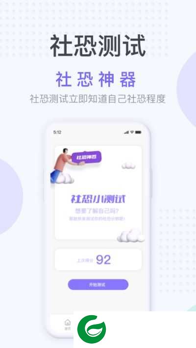 社恐神器免费下载_社恐神器下载安装1.3