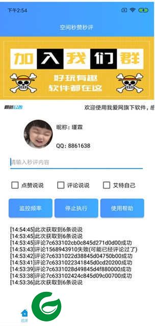 空间秒赞秒评截图