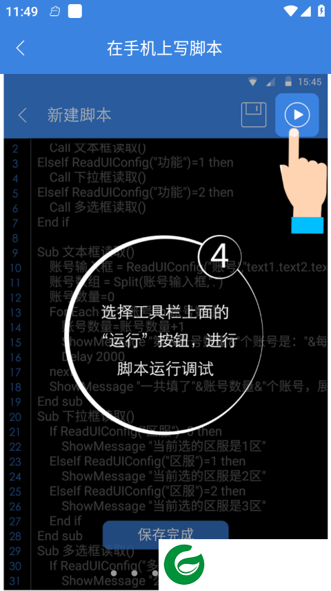 按键精灵app截图