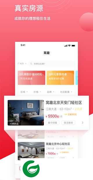 窝趣公寓官网下载_窝趣公寓APP免费下载1.1.0