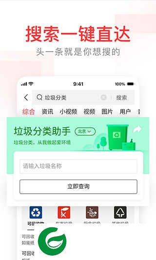 头条搜索入口下载安装_头条搜索软件免费下载11.4.2