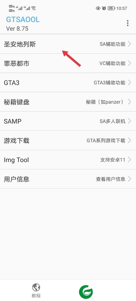 GTSAOOL截图
