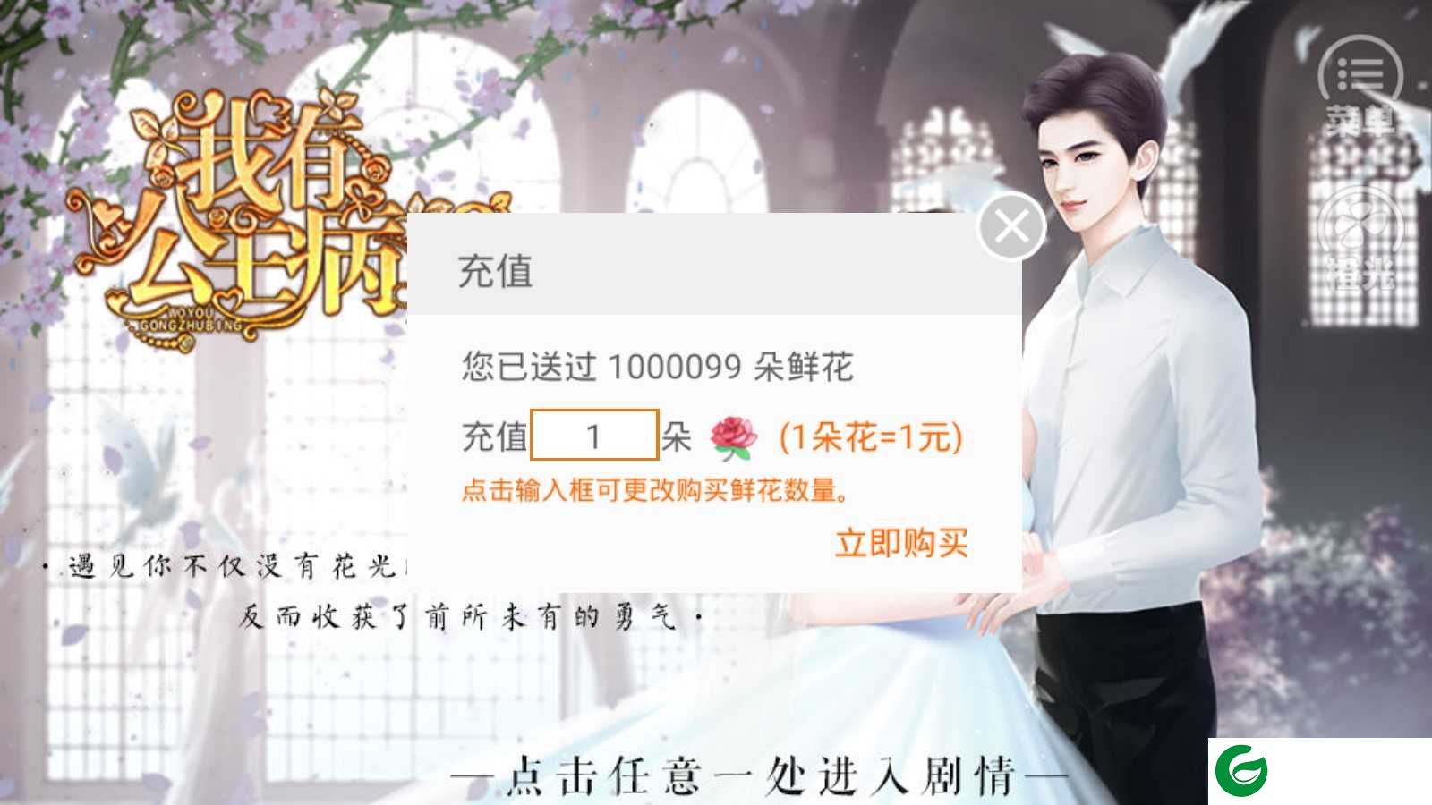 我有公主病2下载-我有公主病2金手指下载-