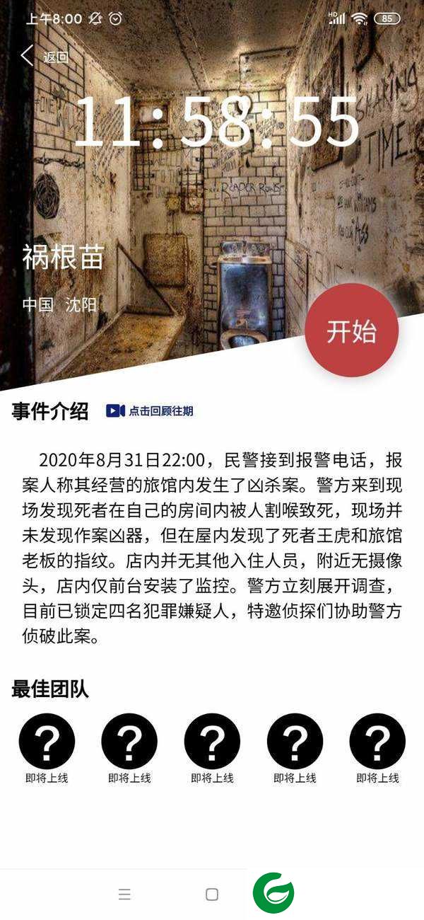 犯罪大师祸根苗下载-犯罪大师祸根苗(附最新答案)下载1.1.7-