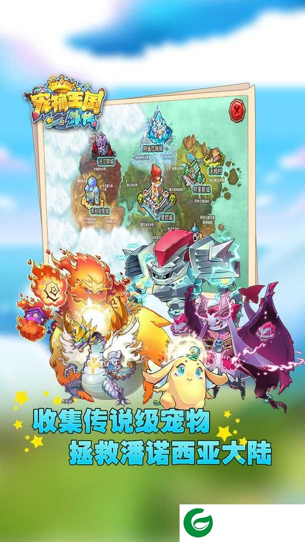 宠物王国外传99999级2022下载-宠物王国外传99999级神宠版1.5.3-