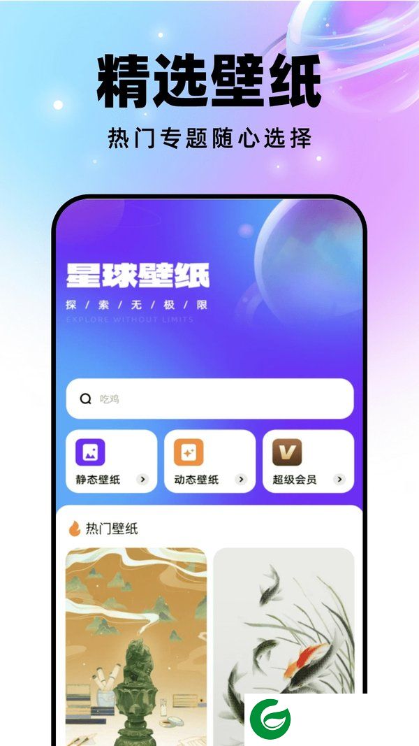 迈星球壁纸