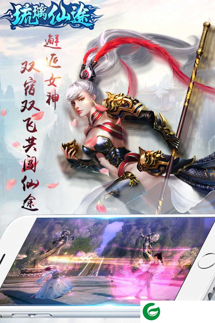 琉璃仙途手游下载_琉璃仙途手游九游版下载-
