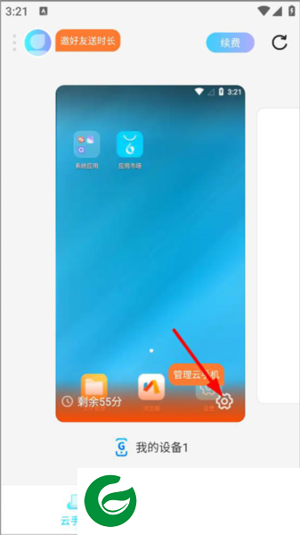 小滴云手机免费版截图