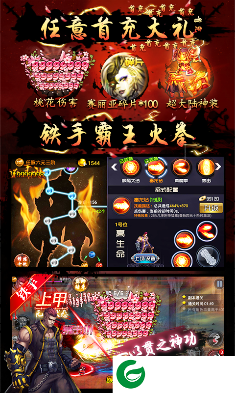 四大名捕之震关东无限资源版下载_四大名捕之震关东BT版下载1.0.1-