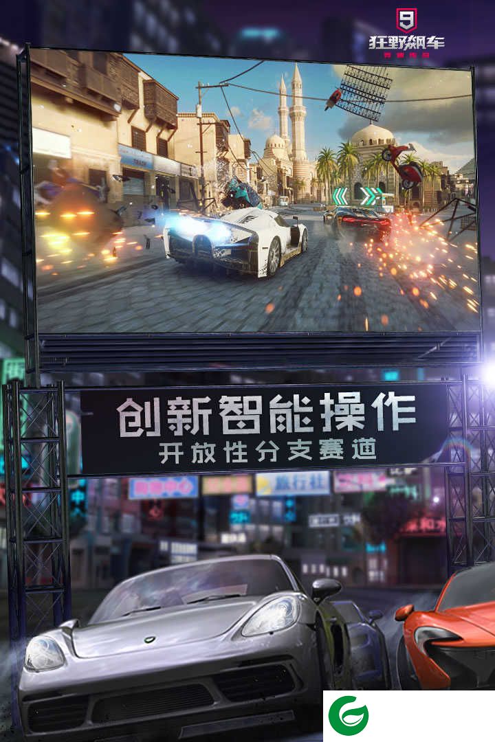 狂野飙车9竞速传奇手游下载-狂野飙车9竞速传奇手游正版下载-