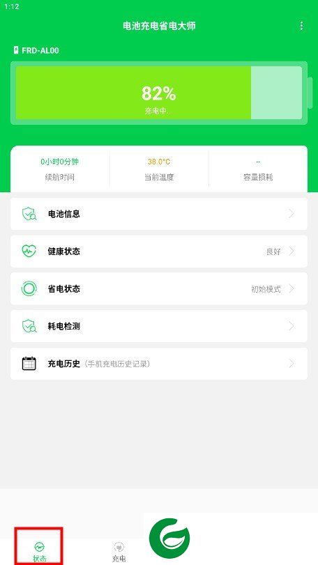 电池充电省电大师截图
