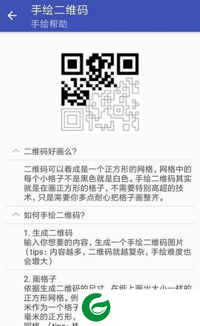 手绘二维码我爱你表白下载-手绘二维码我爱你表白七夕版下载1.0.8-