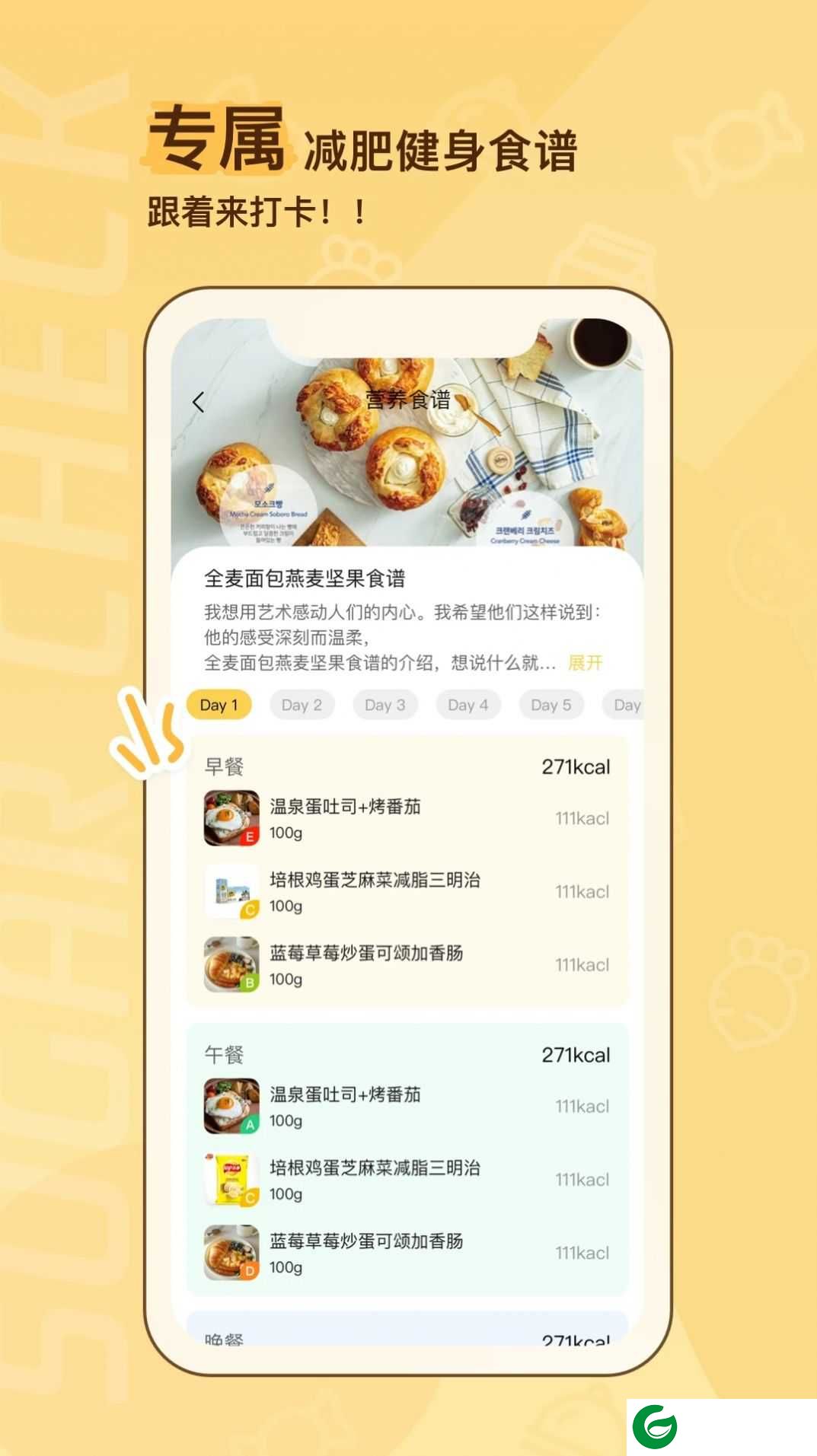 糖分查查APP下载_糖分查查官方免费下载1.0