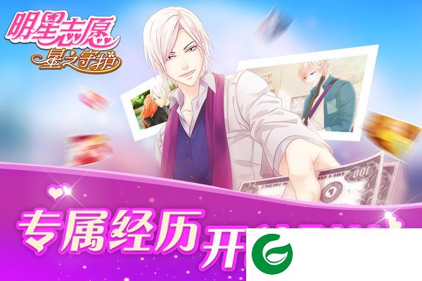 明星志愿星之守护展示