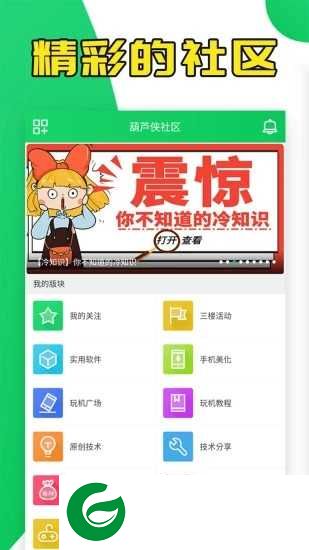 葫芦侠三楼正版下载-葫芦侠三楼免费下载手机版本v4.3.0.5