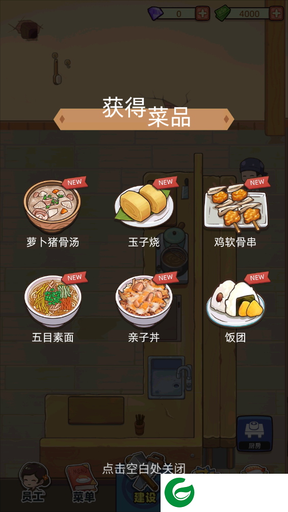 梦想寿司店