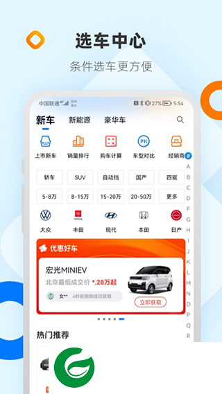 网上车市APP下载_网上车市官网下载8.5.8