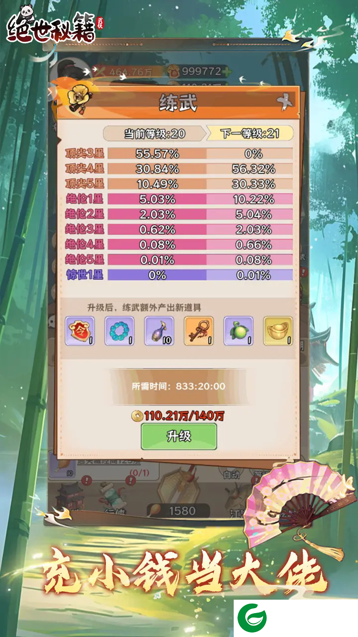 绝世秘籍最新版下载-绝世秘籍最新版手游下载1.0.0-