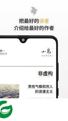 小鸟文学APP下载_小鸟文学官方免费下载1.2.9